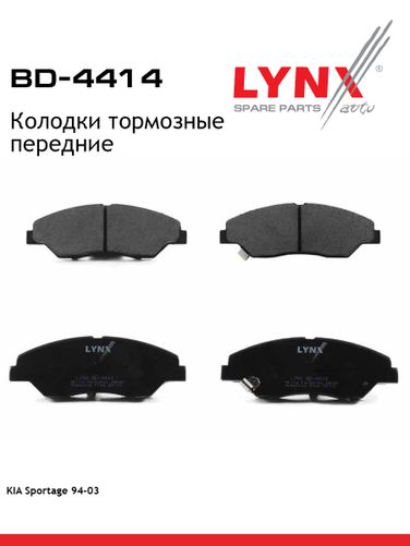 LYNXauto BD-4414 Колодки тормозные дисковые | перед | - 1