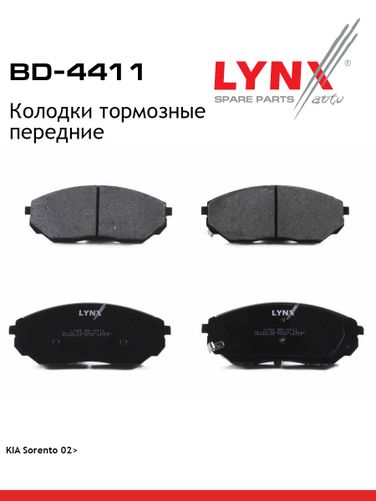 LYNXauto BD-4411 Колодки тормозные дисковые | перед | - 1