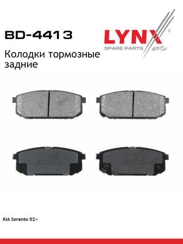 LYNXauto BD-4413 Колодки тормозные дисковые | зад | - 1