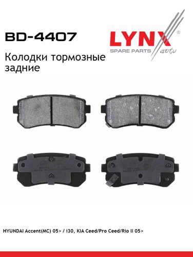 LYNXauto BD-4407 Колодки тормозные дисковые | зад | - 1