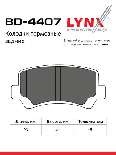 LYNXauto BD-4407 Колодки тормозные дисковые | зад | - 2