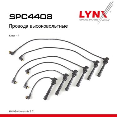 LYNXauto SPC4408 Комплект высоковольтных проводов (класс F) - 1