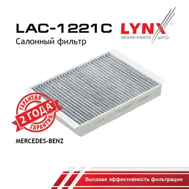 LYNXauto LAC-1221C Фильтр салона угольный - 1