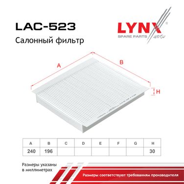 LYNXauto LAC-523 Фильтр салона - 1