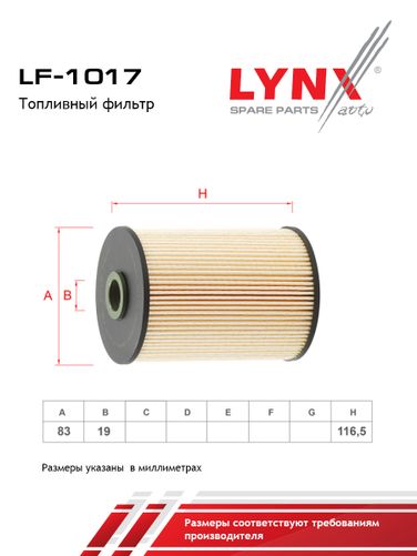 LYNXauto LF-1017 Фильтр топливный (картридж) - 2