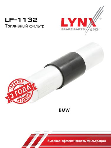 LYNXauto LF-1132 Фильтр топливный - 1