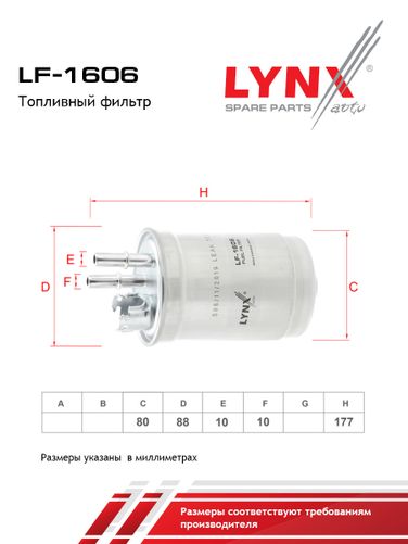 LYNXauto LF-1606 Фильтр топливный - 2