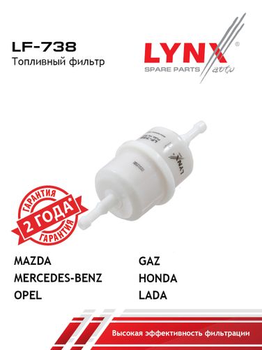 LYNXauto LF-738 Фильтр топливный volga/gazelle/oka 1111 - 1