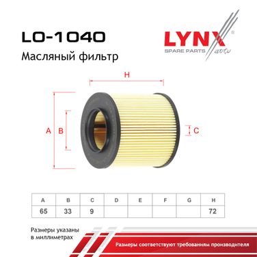 LYNXauto LO-1040 Фильтр масляный (картридж) - 2