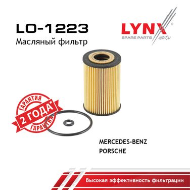 LYNXauto LO-1223 Фильтр масляный (картридж) - 1