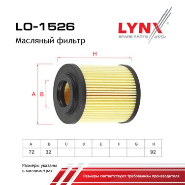 LYNXauto LO-1526 Фильтр масляный (картридж) - 2