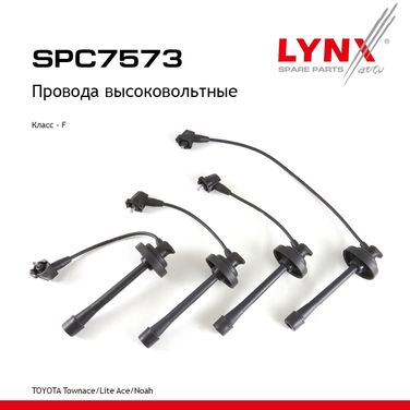 LYNXauto SPC7573 Комплект высоковольтных проводов (класс F) - 1