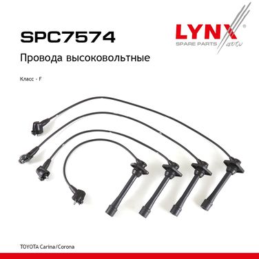 LYNXauto SPC7574 Комплект высоковольтных проводов (класс F) - 1