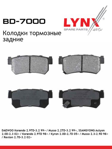 LYNXauto BD-7000 Колодки тормозные дисковые | зад | - 1
