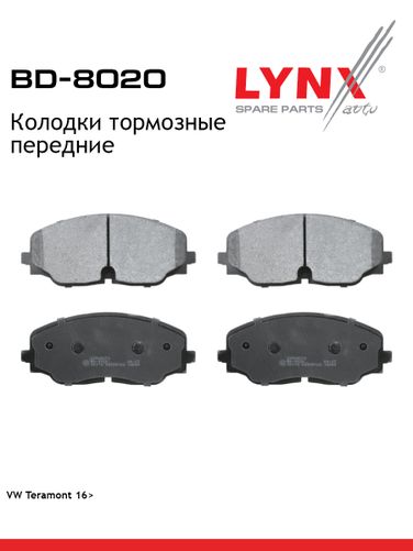 LYNXauto BD-8020 Дисковые тормозные колодки | перед прав/лев | - 1