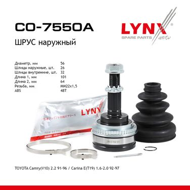 LYNXauto CO-7550A Шрус наружный | перед прав/лев | - 1