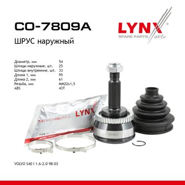 LYNXauto CO-7809A Шрус внешний | перед прав/лев | - 1