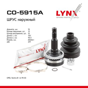 LYNXauto CO-5915A Шрус внешний | перед прав/лев | - 1