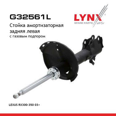 LYNXauto G32561L Стойка амортизационная | зад лев | - 1
