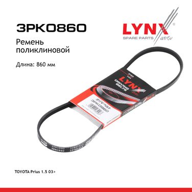 LYNXauto 3PK0860 Ремень поликлиновый - 1