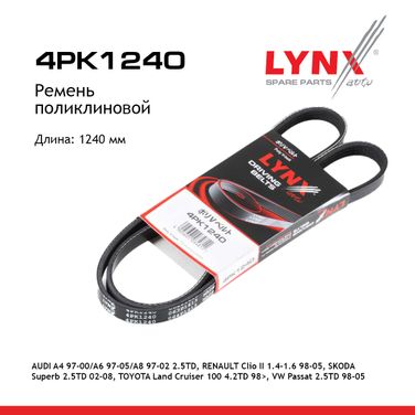 LYNXauto 4PK1240 Ремень поликлиновый - 1
