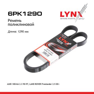 LYNXauto 6PK1290 Ремень поликлиновый - 1
