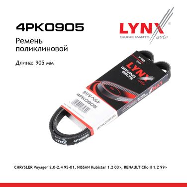 LYNXauto 4PK0905 Ремень поликлиновый - 1
