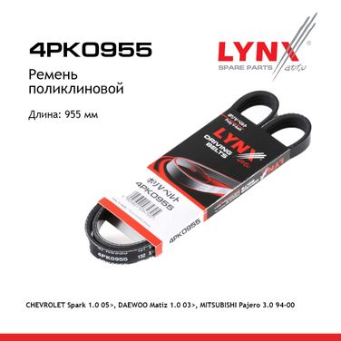 LYNXauto 4PK0955 Ремень поликлиновый - 1