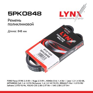 LYNXauto 5PK0848 Ремень поликлиновый - 1