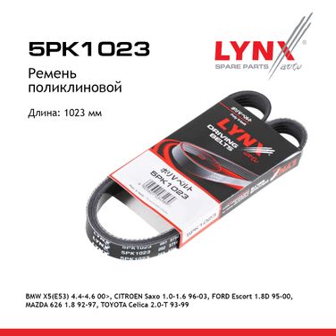 LYNXauto 5PK1023 Ремень поликлиновый - 1