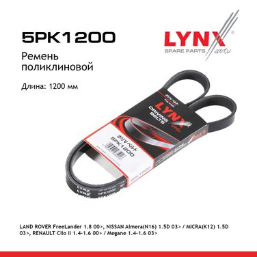 LYNXauto 5PK1200 Ремень поликлиновой (epdm, Power Max) - 1