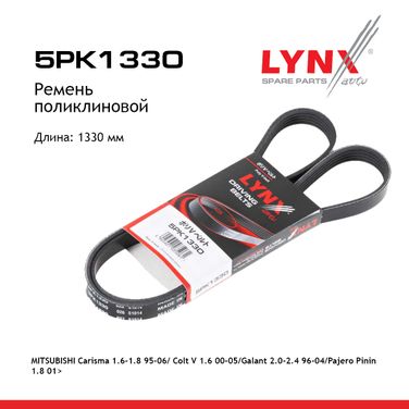 LYNXauto 5PK1330 Ремень поликлиновый - 1
