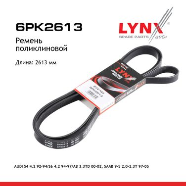 LYNXauto 6PK2613 Ремень поликлиновый - 1