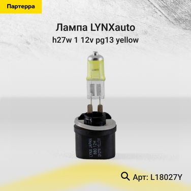 LYNXauto L18027Y Лампа h27w/1 12V pg13 yellow - 1