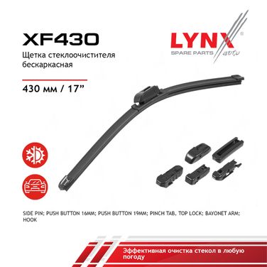 LYNXauto XF430 Щетка стеклоочистителя бескаркасная 430 мм - 1
