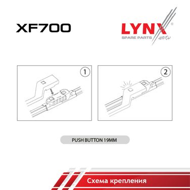LYNXauto XF700 Щетка стеклоочистителя бескаркасная 700 мм - 5