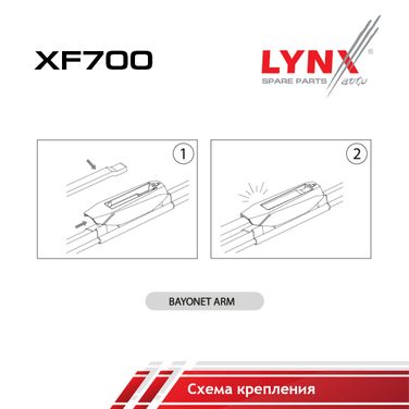 LYNXauto XF700 Щетка стеклоочистителя бескаркасная 700 мм - 7