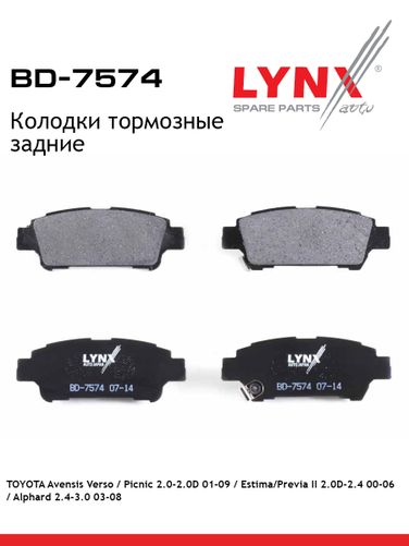 LYNXauto BD-7574 Колодки тормозные дисковые | зад | - 1