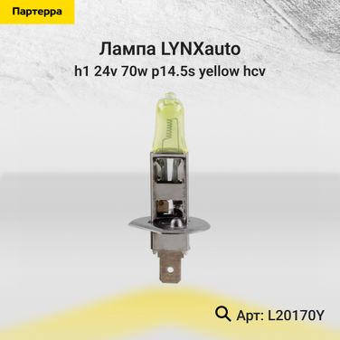 LYNXauto L20170Y Лампа H1 24V 70W P14.5s yellow HCV - 1
