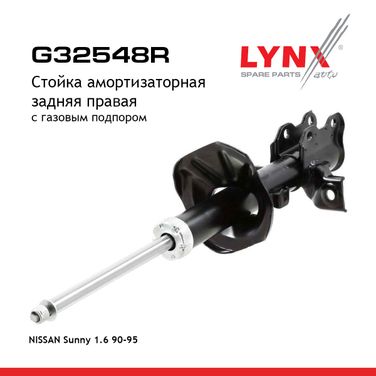 LYNXauto G32548R Стойка амортизационная | зад прав | - 1