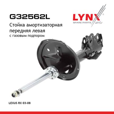 LYNXauto G32562L Стойка амортизационная | перед лев | - 1