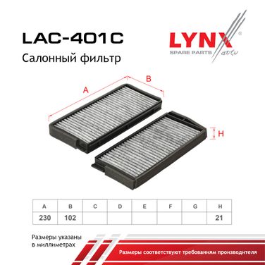 LYNXauto LAC-401C Фильтр салона угольный (2шт) - 2