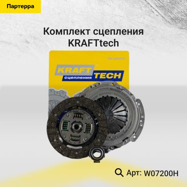 KRAFTtech W07200H Комплект сцепления - 1