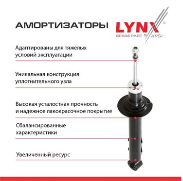 LYNXauto G12194LR Амортизатор | зад прав/лев | - 2