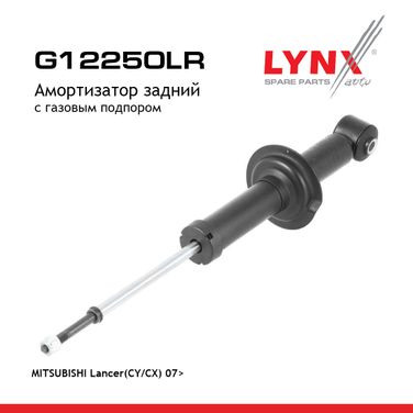 LYNXauto G12250LR Амортизатор задний | зад прав/лев | - 1