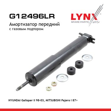 LYNXauto G12496LR Амортизатор | перед прав/лев | - 1