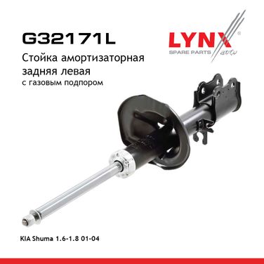 LYNXauto G32171L Стойка амортизационная | зад лев | - 1