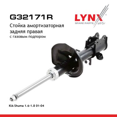 LYNXauto G32171R Стойка амортизационная | зад прав | - 1