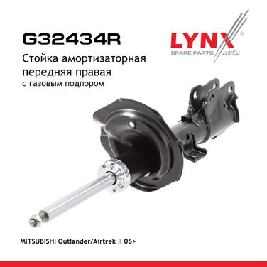 LYNXauto G32434R Стойка амортизационная | перед прав | - 1