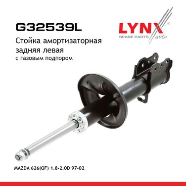 LYNXauto G32539L Стойка амортизационная | зад лев | - 1